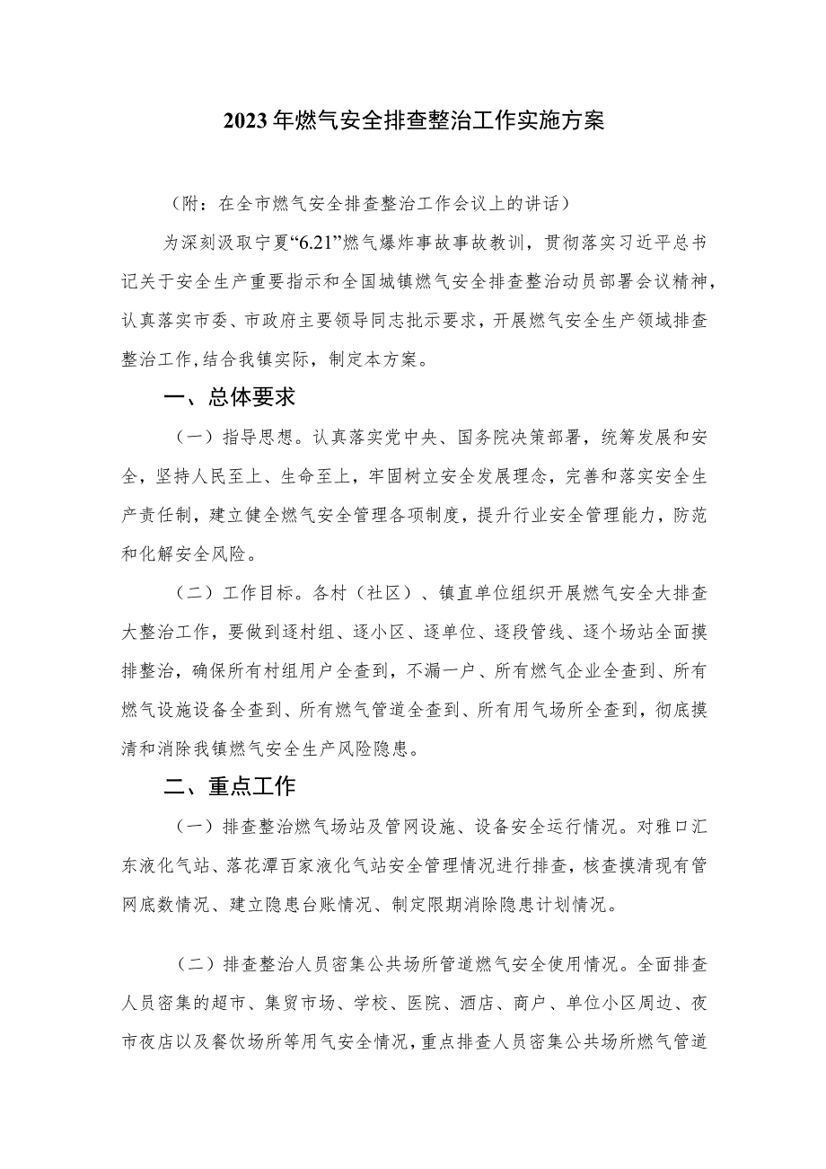 2023燃气安全专项排查整治工作总结汇报8篇(最新精选).docx_第3页