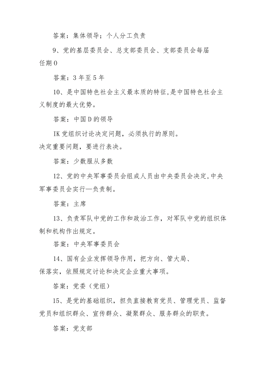 党建党务知识测试题库（6700字）.docx_第2页