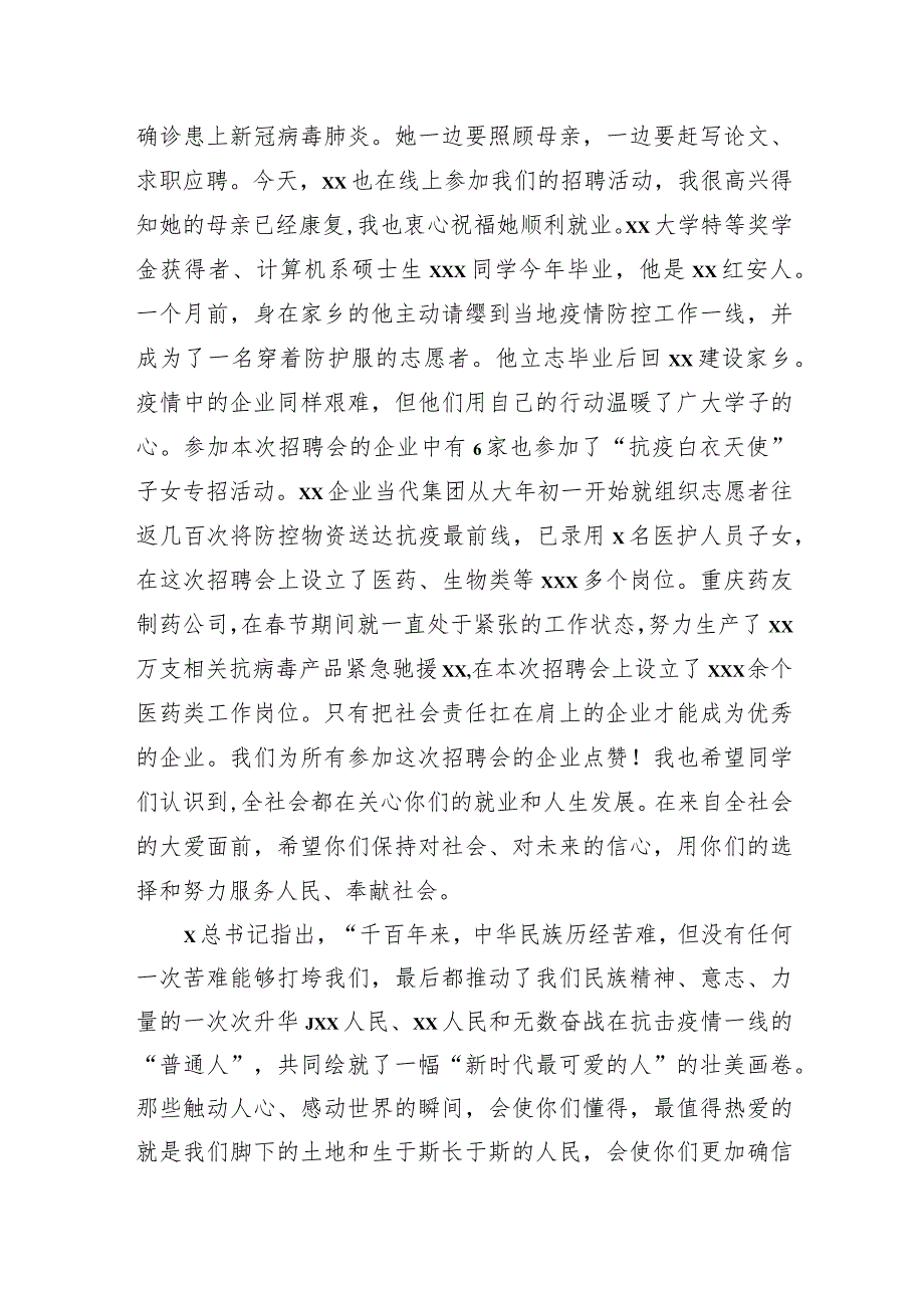 高校招聘会启动仪式上的讲话.docx_第2页