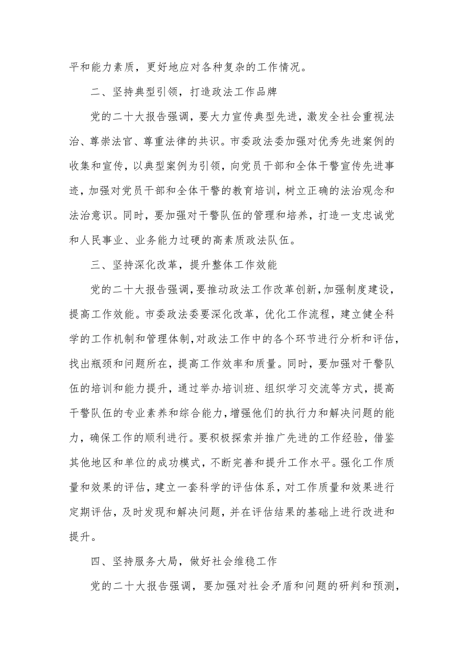 在理论中心组法治建设专题研讨交流会上的发言材料2篇合集.docx_第2页