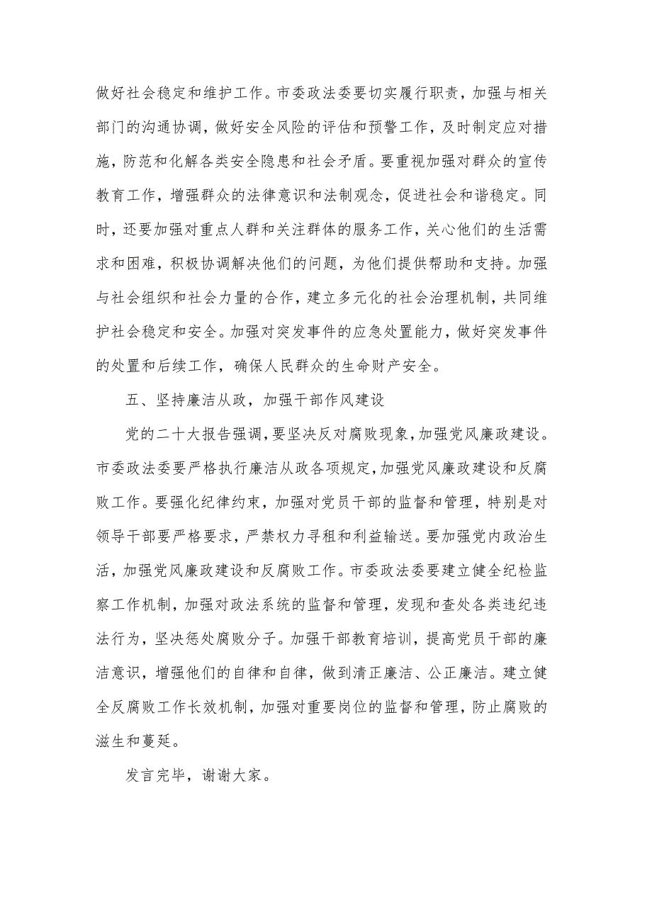 在理论中心组法治建设专题研讨交流会上的发言材料2篇合集.docx_第3页