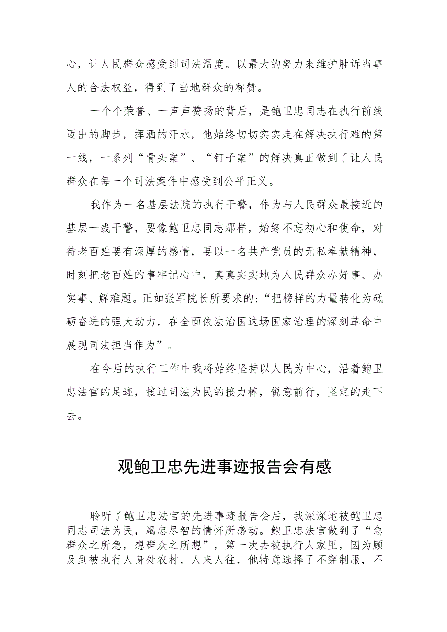 观看鲍卫忠先进事迹报告会有感三篇合集.docx_第3页