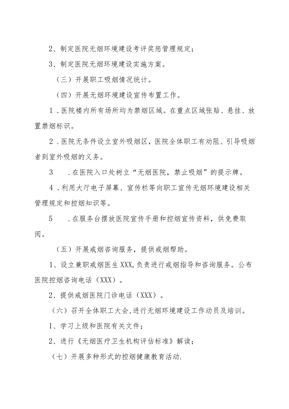 2023《创建无烟医院环境建设实施方案》全套模板.docx_第2页