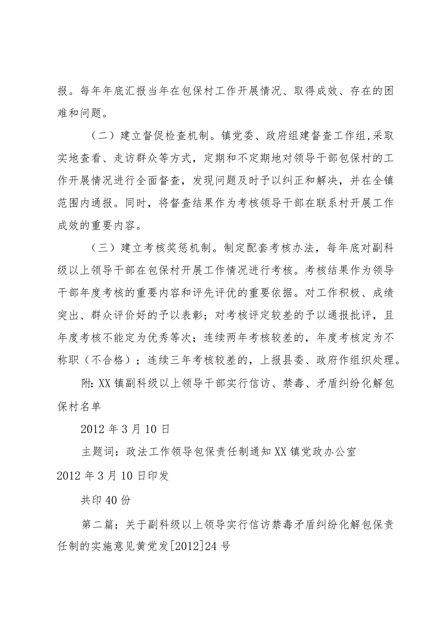 【精品文档】关于副科级以上领导干部实行信访、禁毒、矛盾纠纷化解包保责任制的实施意见（整理版）.docx_第3页