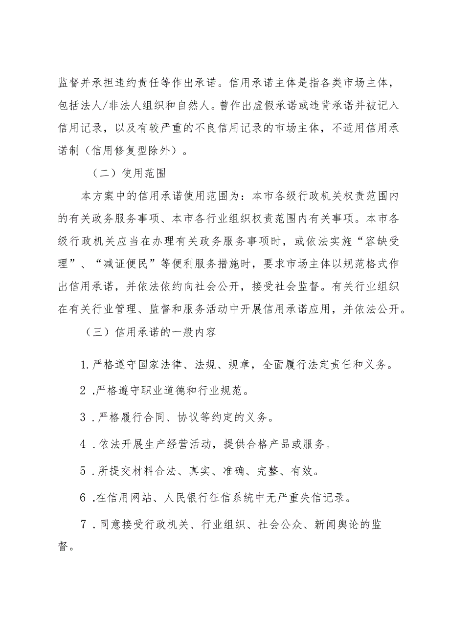 运城市加快推进信用承诺应用实施方案.docx_第2页