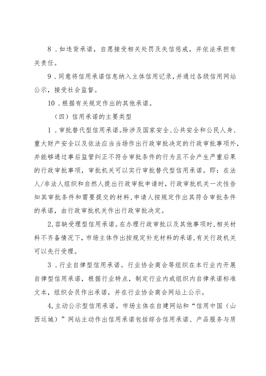 运城市加快推进信用承诺应用实施方案.docx_第3页