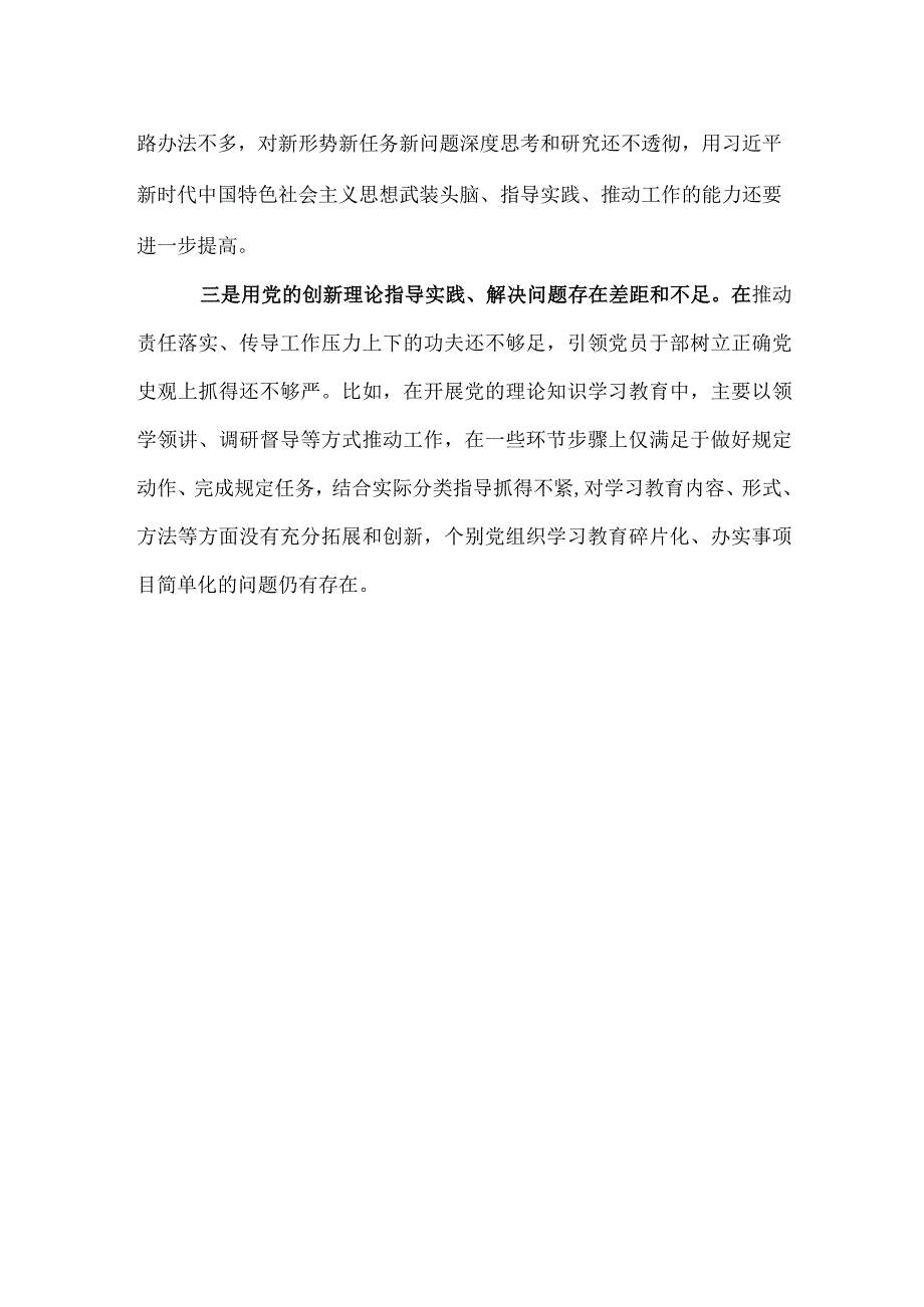 对照理论学习方面存在的差距与不足（学风不纯不正、用党的创新理论指导实践、解决问题存在差距和不足）_6篇合集.docx_第2页