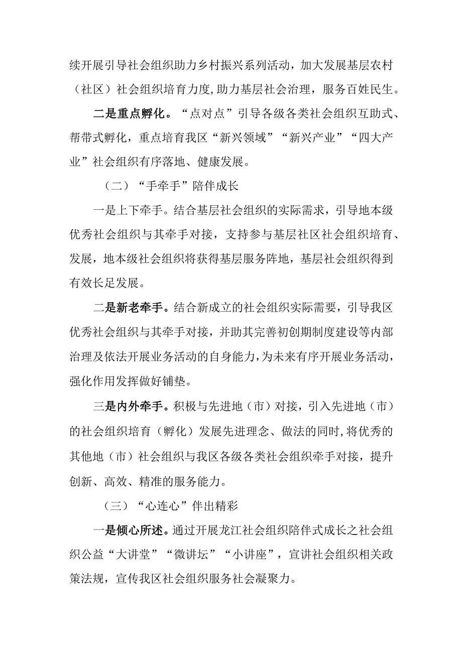 关于开展社会组织陪伴式成长双服务活动方案.docx_第2页