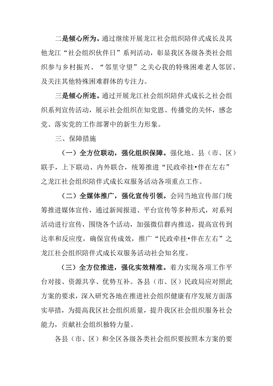 关于开展社会组织陪伴式成长双服务活动方案.docx_第3页