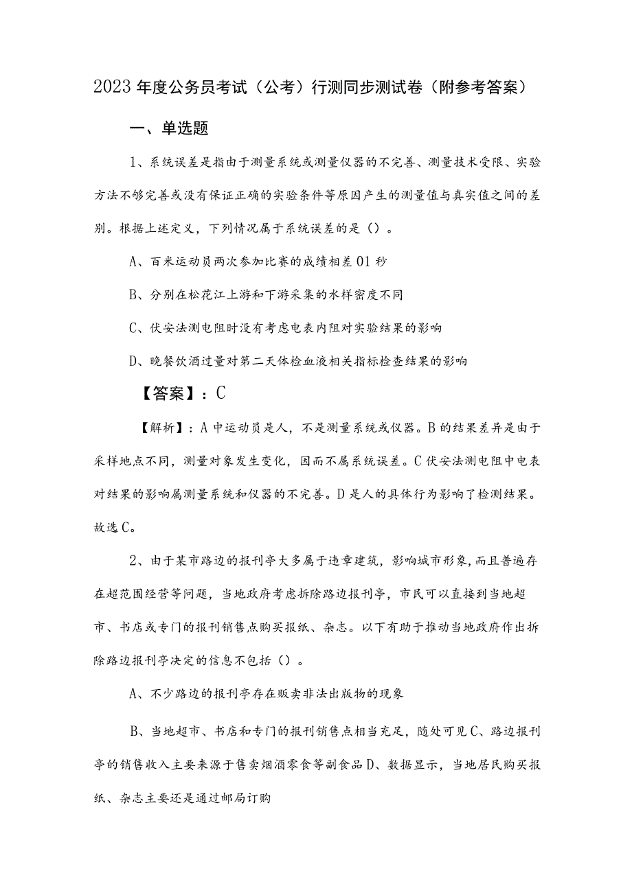 2023年度公务员考试（公考)行测同步测试卷（附参考答案）.docx_第1页