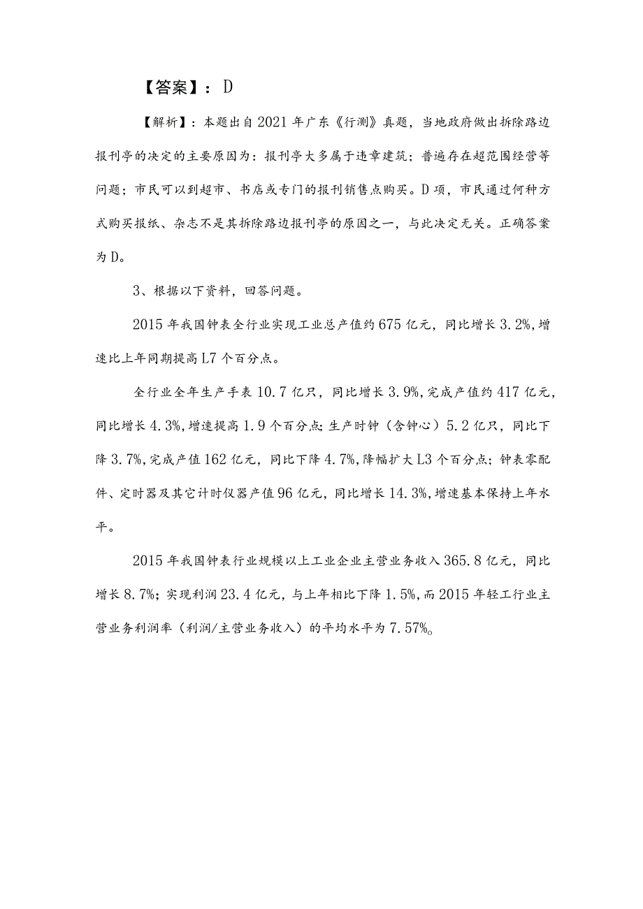 2023年度公务员考试（公考)行测同步测试卷（附参考答案）.docx_第2页