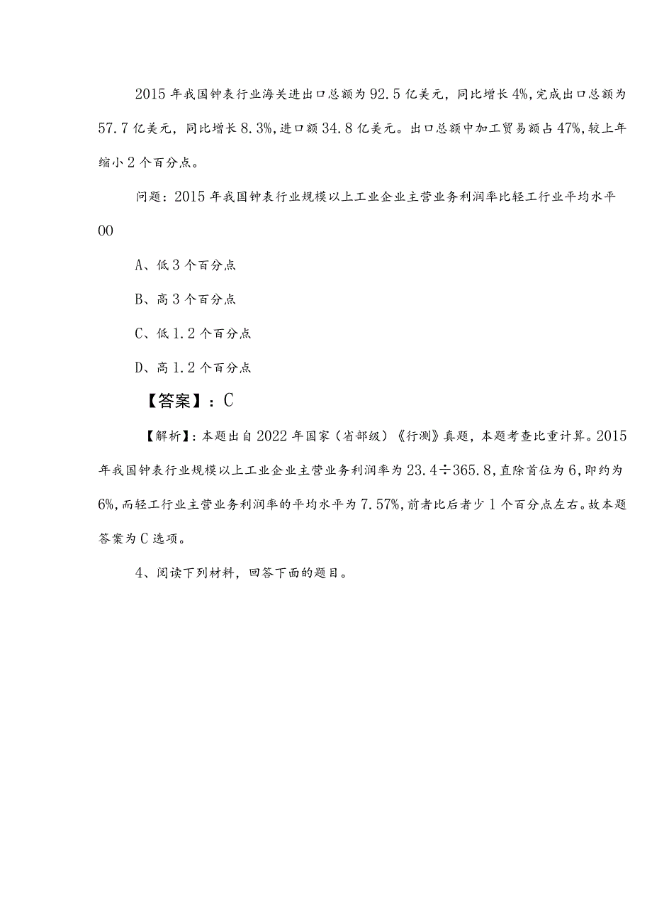 2023年度公务员考试（公考)行测同步测试卷（附参考答案）.docx_第3页