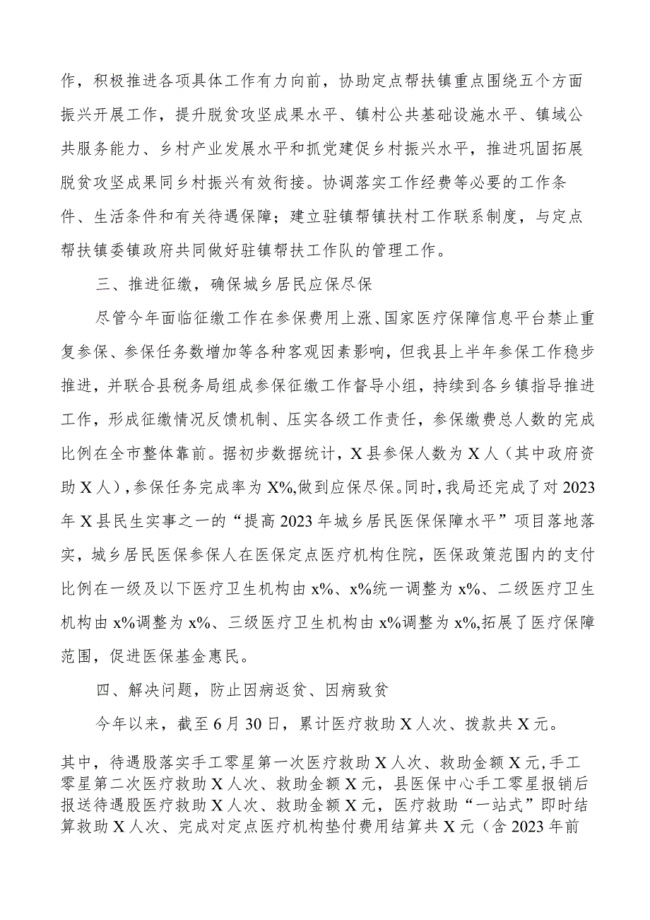 2023年上半年巩固拓展脱贫攻坚成果同乡村振兴有效衔接工作汇报总结报告.docx_第2页