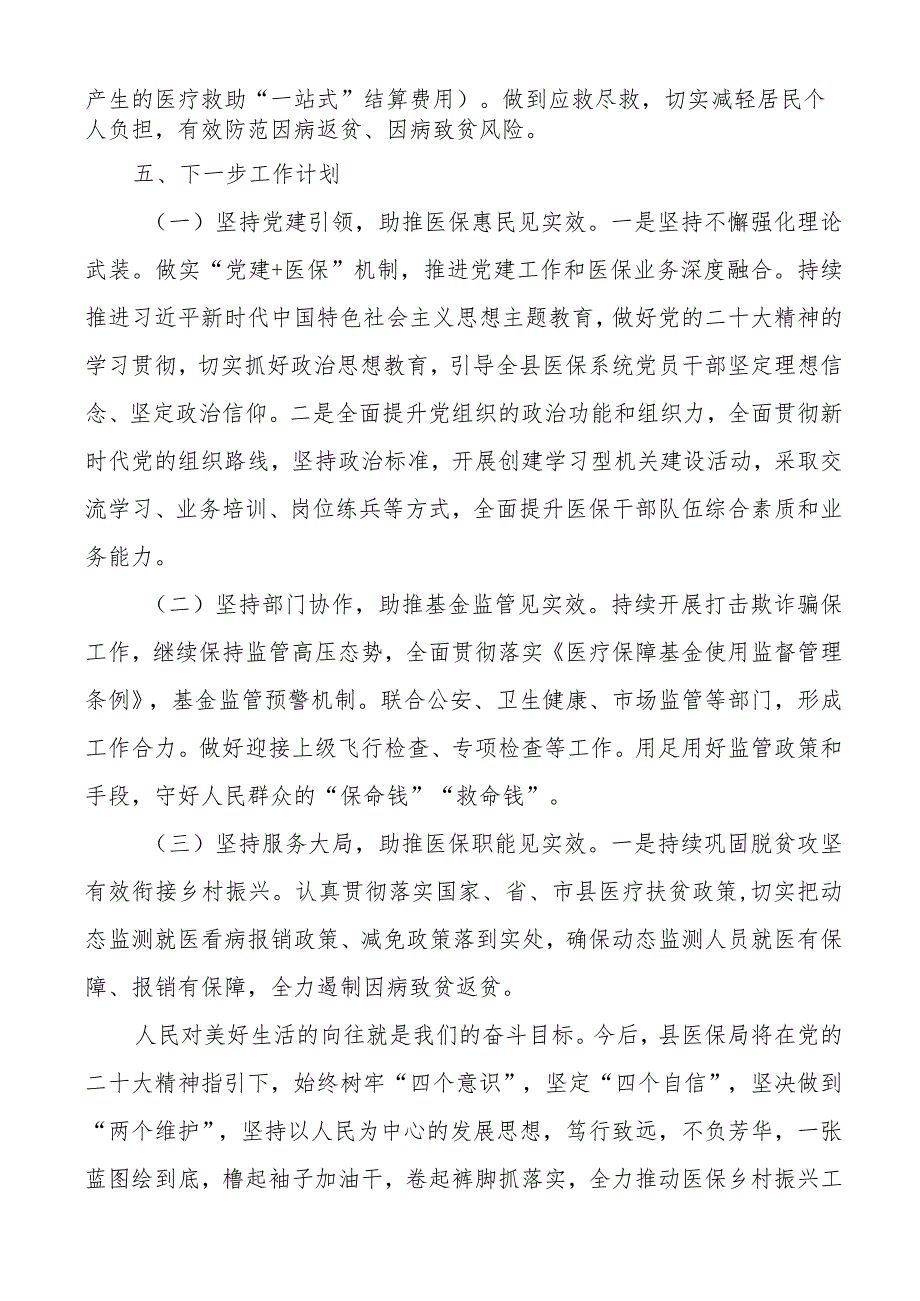 2023年上半年巩固拓展脱贫攻坚成果同乡村振兴有效衔接工作汇报总结报告.docx_第3页