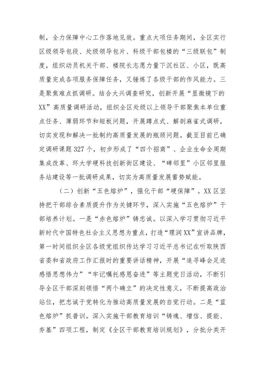 2023“三个年”活动开展情况总结汇报材料共五篇.docx_第2页