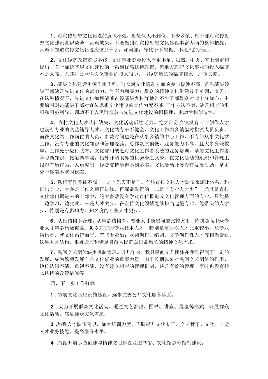 县文化领域人才队伍基本情况调研报告.docx_第2页