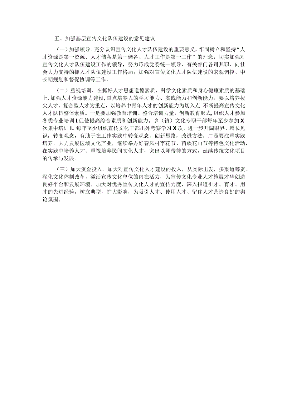 县文化领域人才队伍基本情况调研报告.docx_第3页