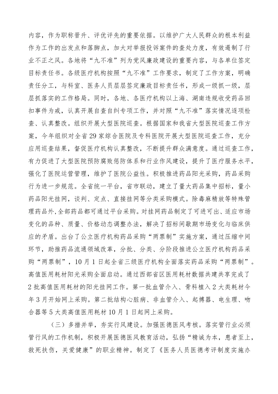 2023年度关于开展纠正医药购销领域和医疗服务中不正之风推进情况汇报六篇后附三篇工作方案含2篇工作要点.docx_第2页