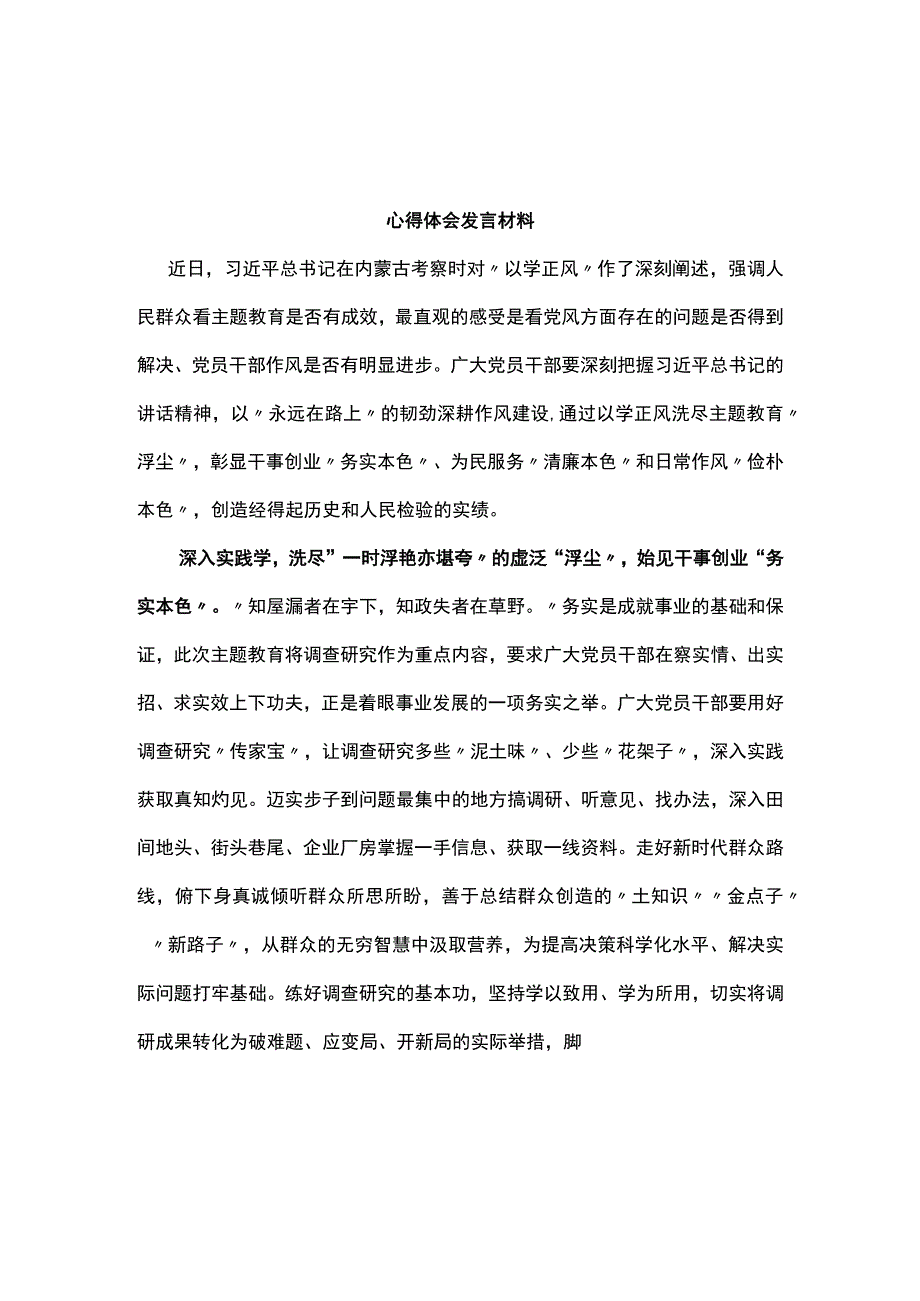 以学正风读后感心得体会多篇合集.docx_第1页