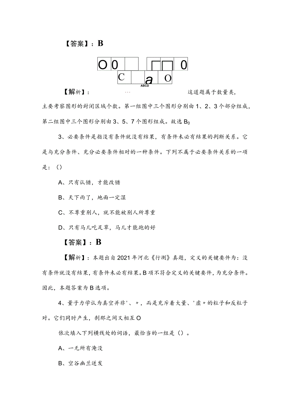 2023年公务员考试行测个人自检（附答案及解析）.docx_第2页