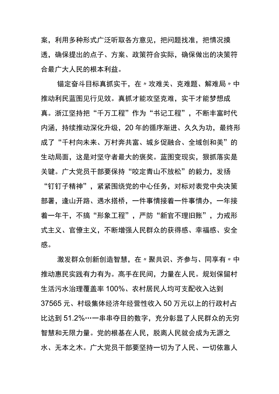 学习“千村示范、万村整治”工程实施20周年的发言材料五篇.docx_第2页