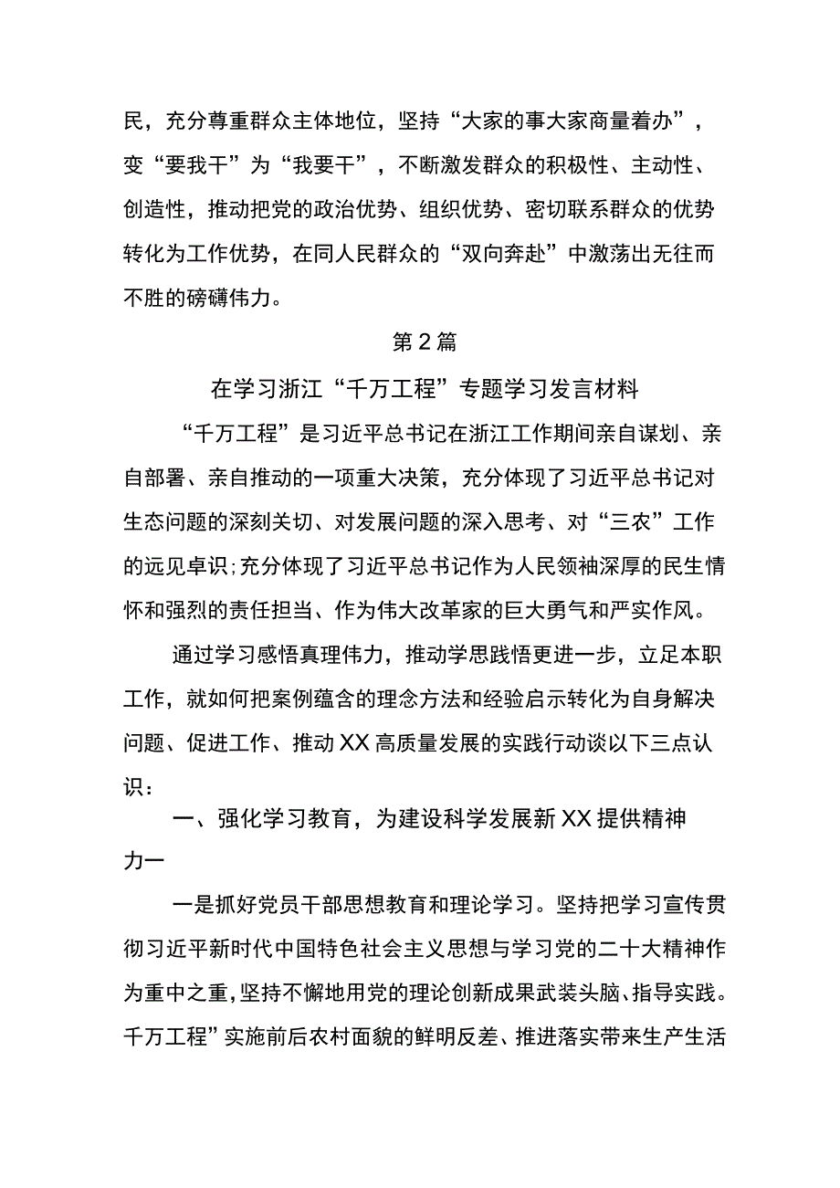 学习“千村示范、万村整治”工程实施20周年的发言材料五篇.docx_第3页