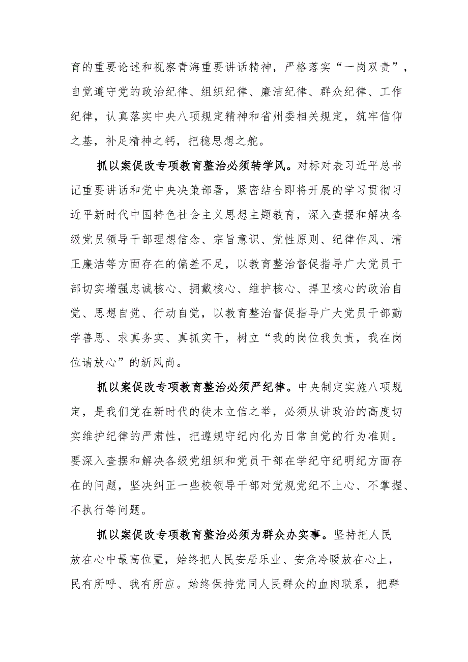 6名青海领导干部严重违反中央八项规定精神问题以案促改发言材料六篇.docx_第2页