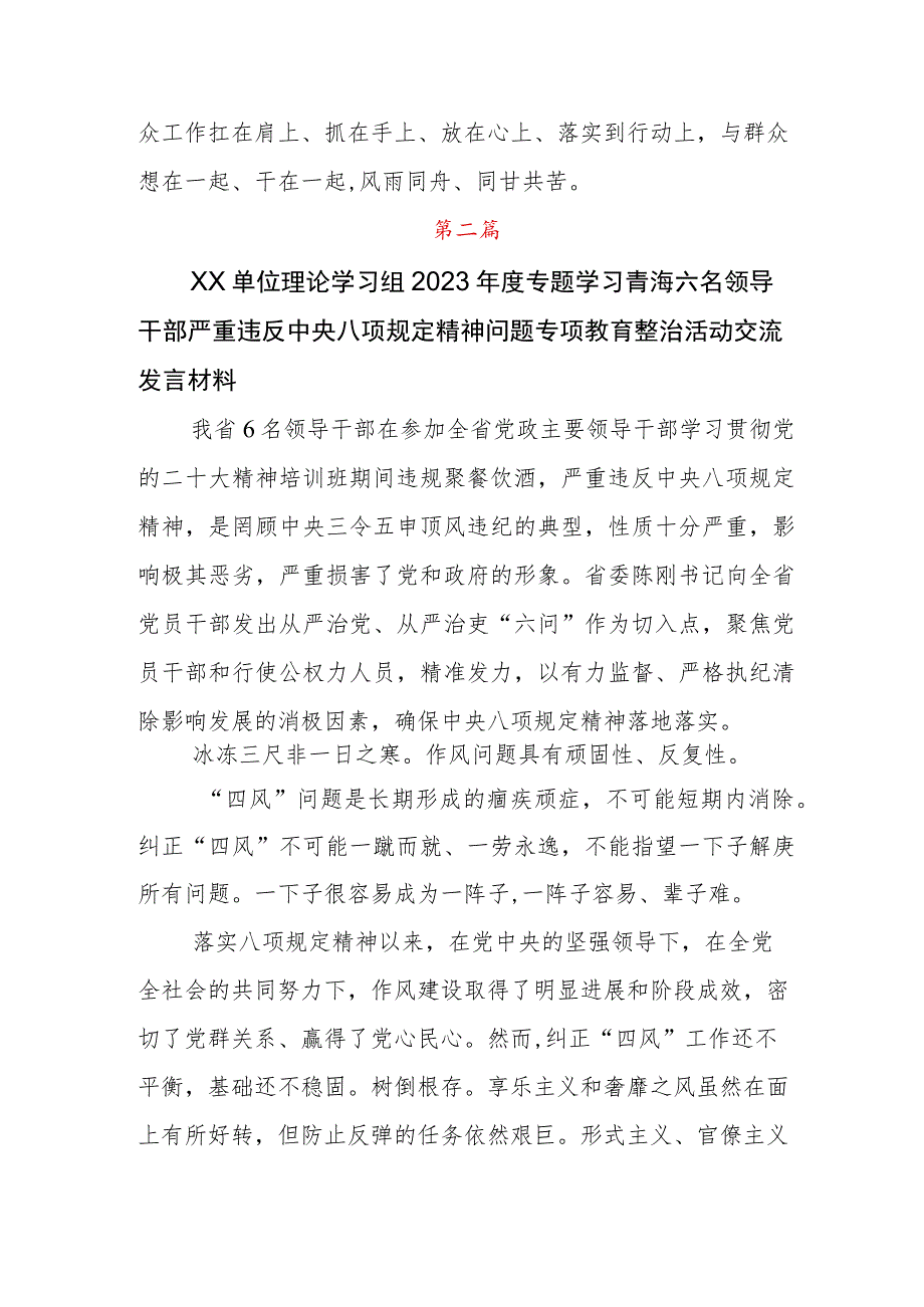 6名青海领导干部严重违反中央八项规定精神问题以案促改发言材料六篇.docx_第3页