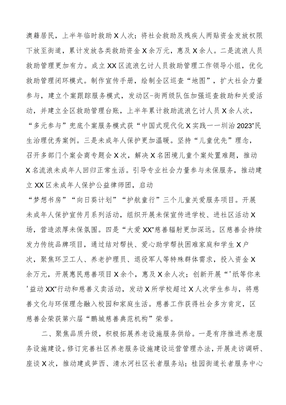 2023年上半年工作总结和下半年计划民政开发区乡镇医疗保障局卫生健康委员会10篇.docx_第2页