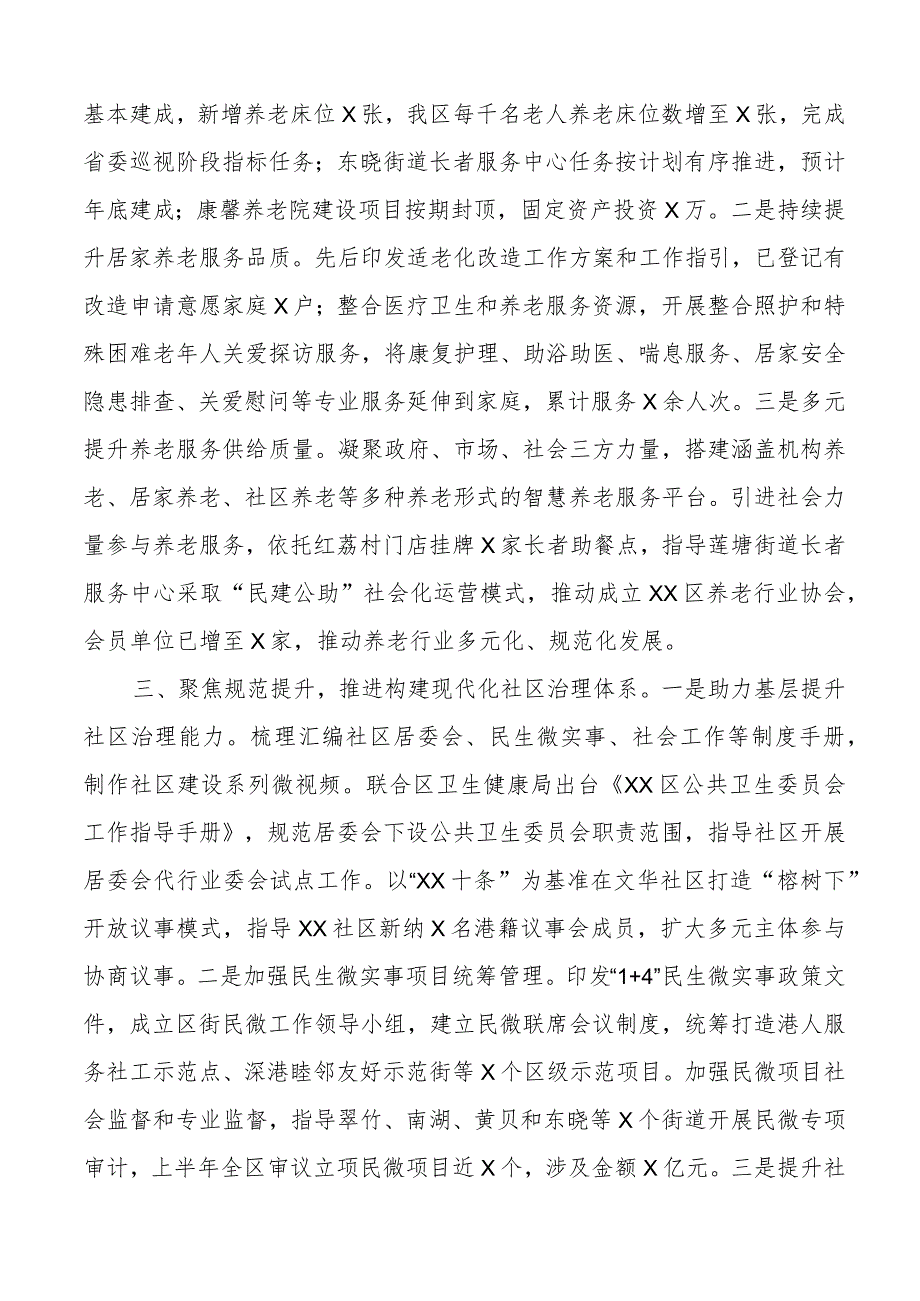 2023年上半年工作总结和下半年计划民政开发区乡镇医疗保障局卫生健康委员会10篇.docx_第3页