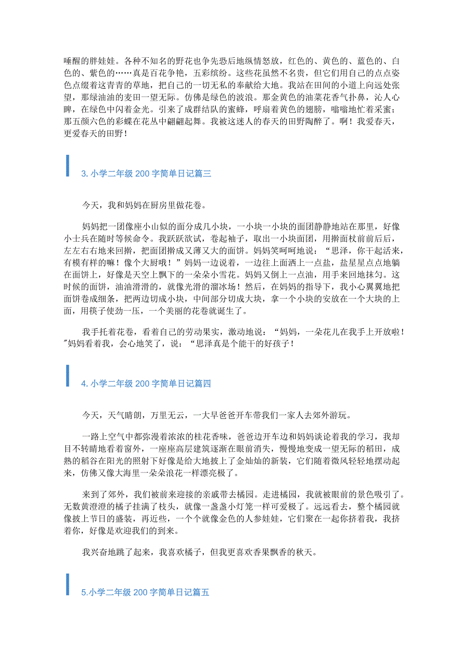 小学二年级200字简单日记.docx_第2页