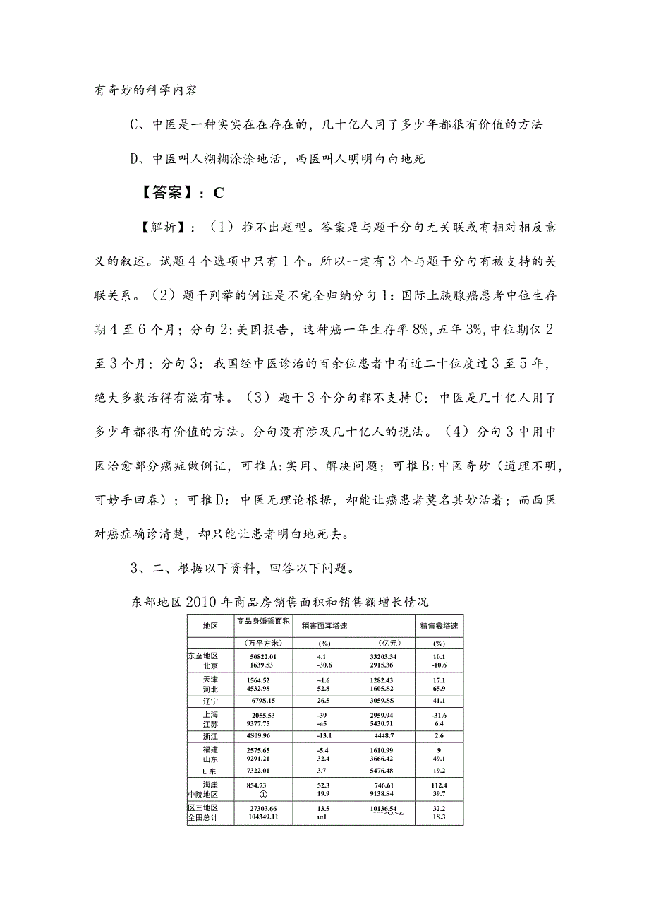 2023年事业单位考试职业能力测验（职测）月底测试（后附答案及解析）.docx_第2页