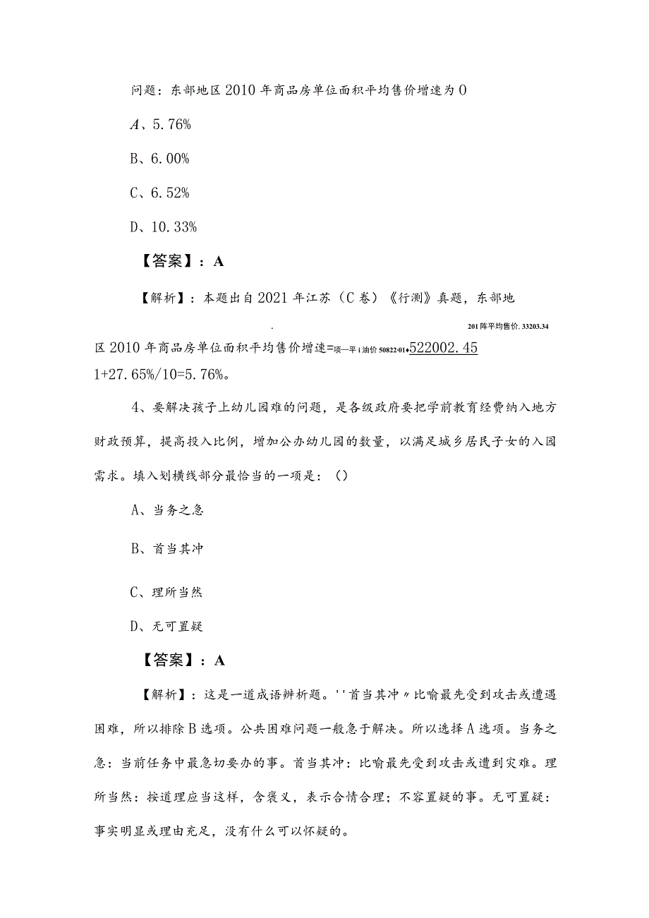 2023年事业单位考试职业能力测验（职测）月底测试（后附答案及解析）.docx_第3页