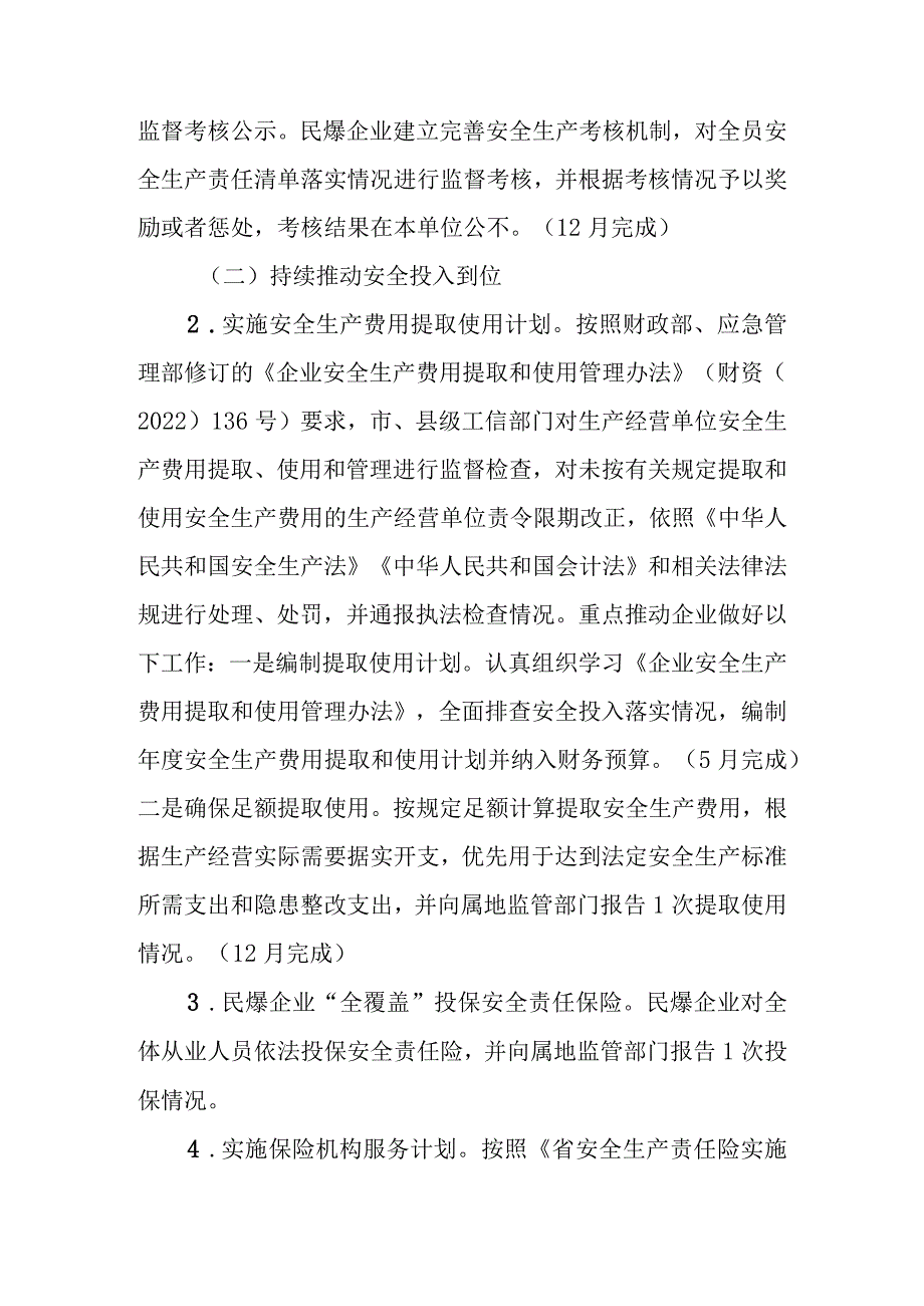 2023年民爆生产经营企业安全生产主体责任落实年行动方案.docx_第3页