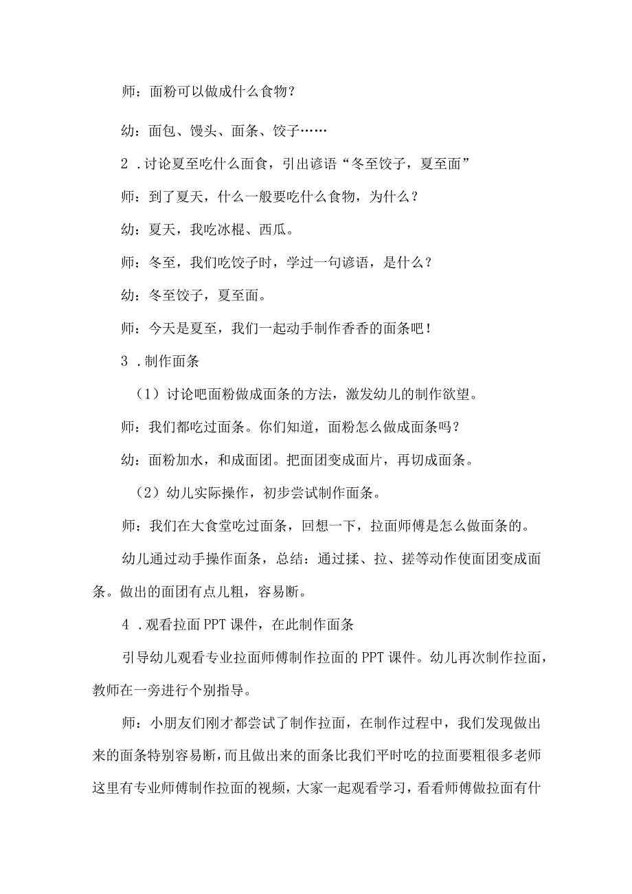 幼儿园中班夏至节气活动设计夏至面.docx_第2页