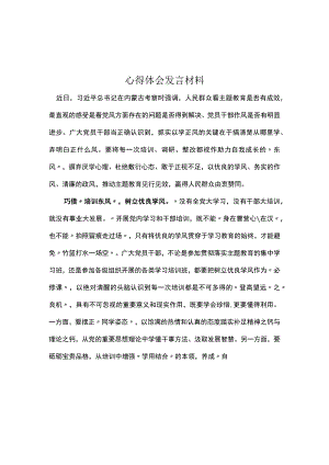 党员2023年以学正风读后感心得体会多篇合集.docx