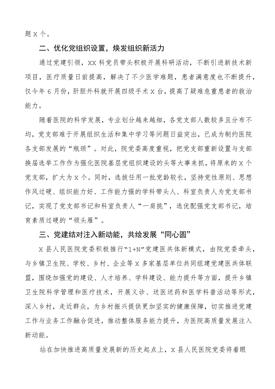 医院五基三化党建工作经验材料汇报总结报告2篇.docx_第2页