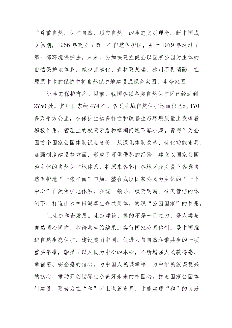 （8篇）2023首个全国生态日实践意义和心得体会研讨发言材料精选合集.docx_第2页