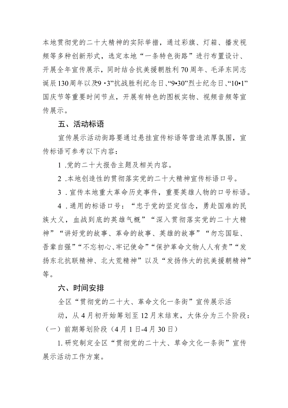 新时代 “贯彻党的二十大 革命文化一条街”宣传展示活动方案.docx_第2页