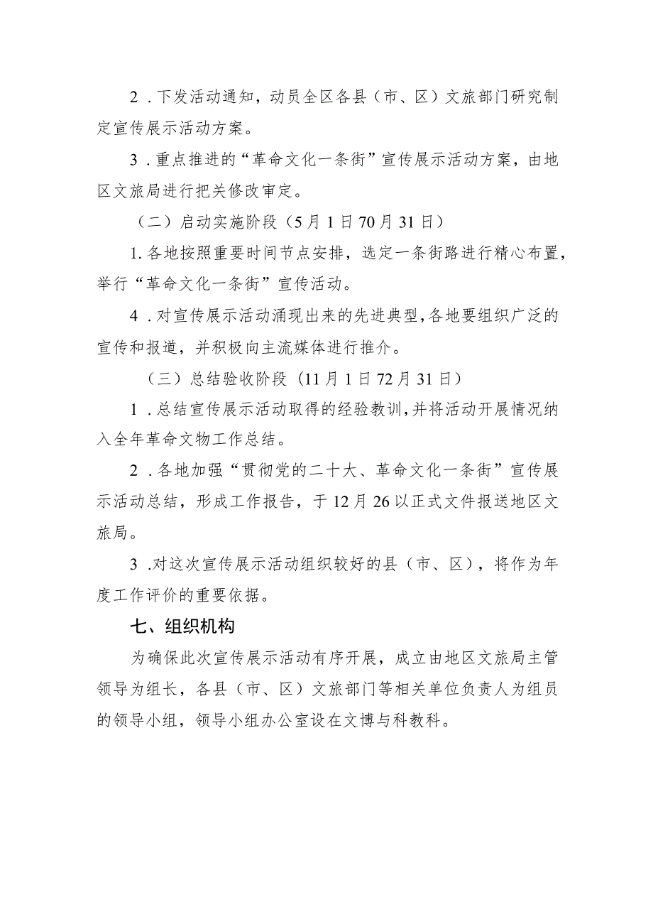 新时代 “贯彻党的二十大 革命文化一条街”宣传展示活动方案.docx_第3页