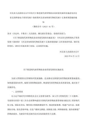 河北省支持跨境电子商务发展十条政策.docx