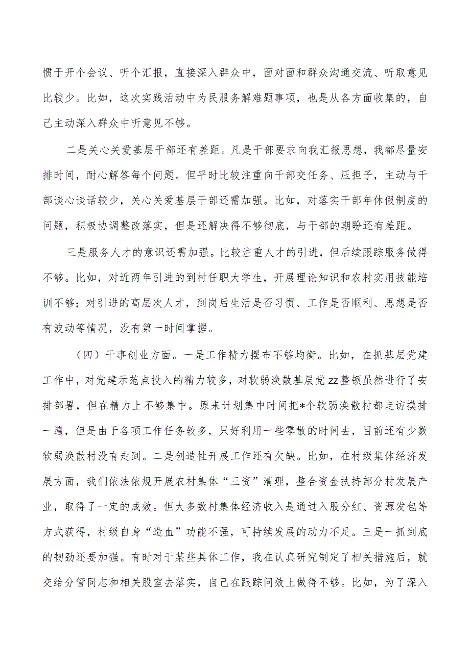 个人检查剖析发言.docx_第2页