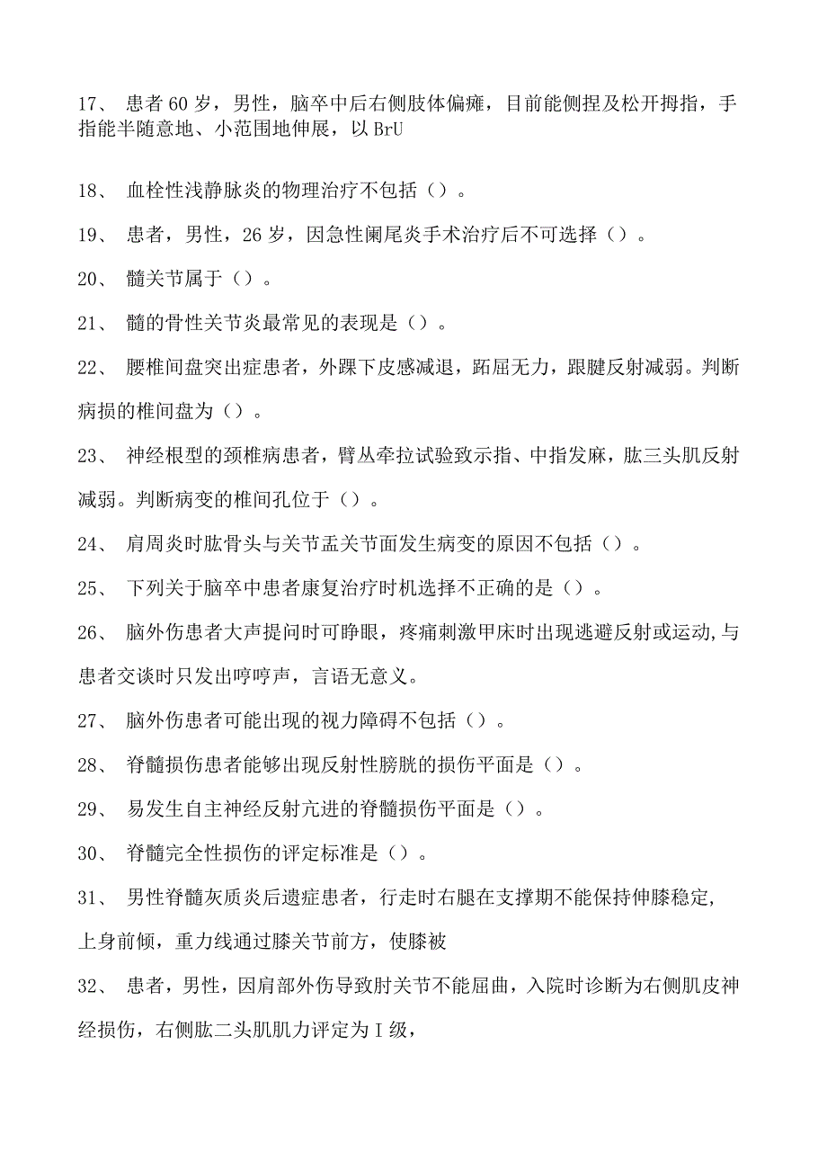 2023全科医学住院医师康复医学试卷(练习题库).docx_第2页