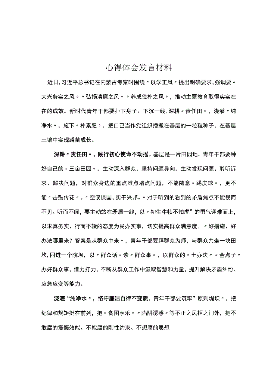 支部以学正风心得体会五篇专题资料.docx_第1页