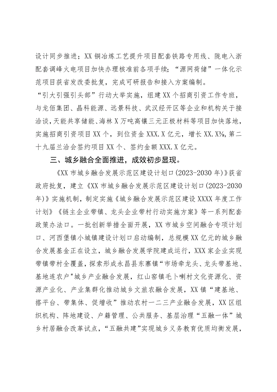 市关于上半年全市经济运行情况的通报.docx_第3页