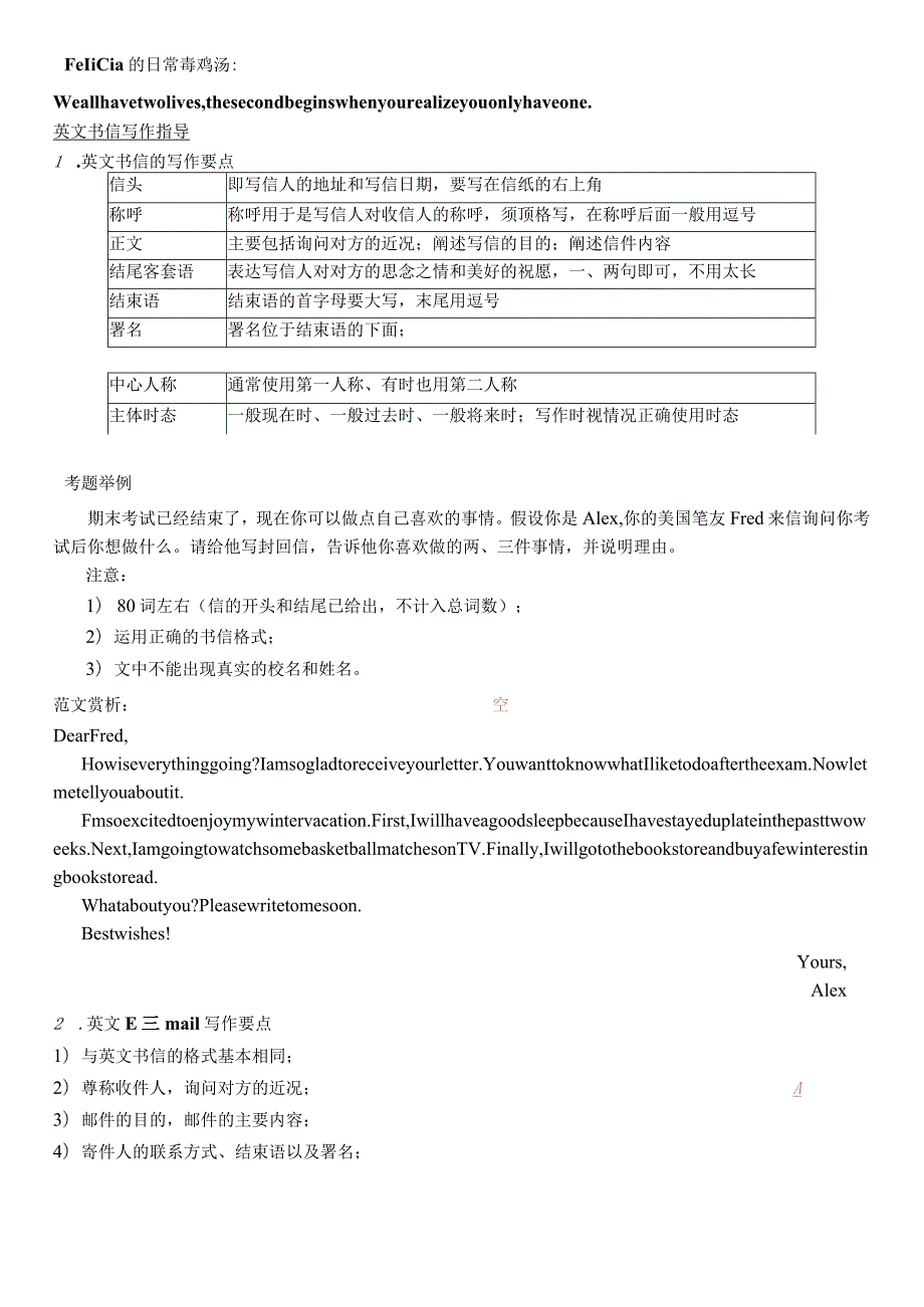 英文书信写作指导-第四讲.docx_第1页