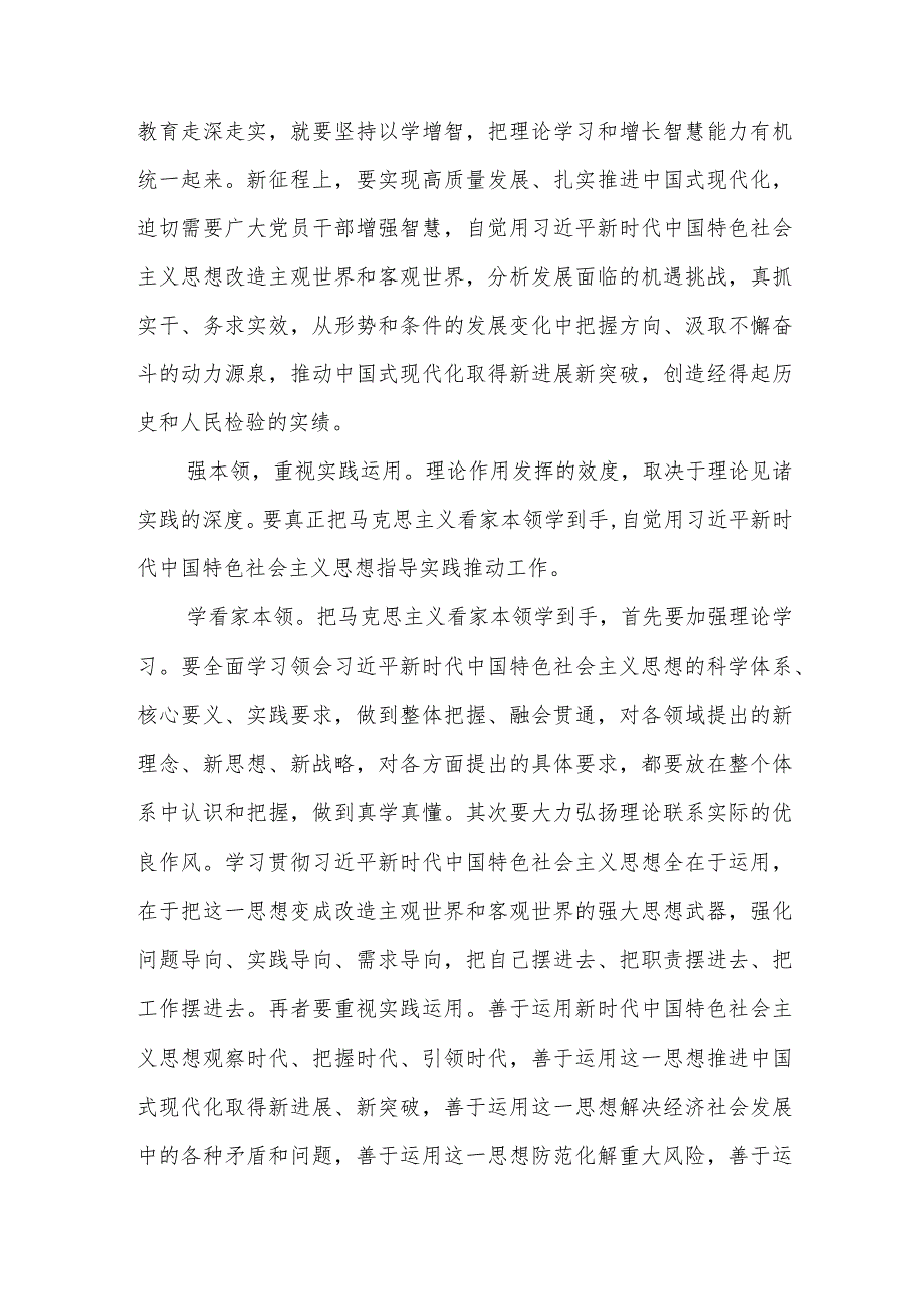 个人以学增智主题教育学习心得研讨材料资料合集.docx_第3页