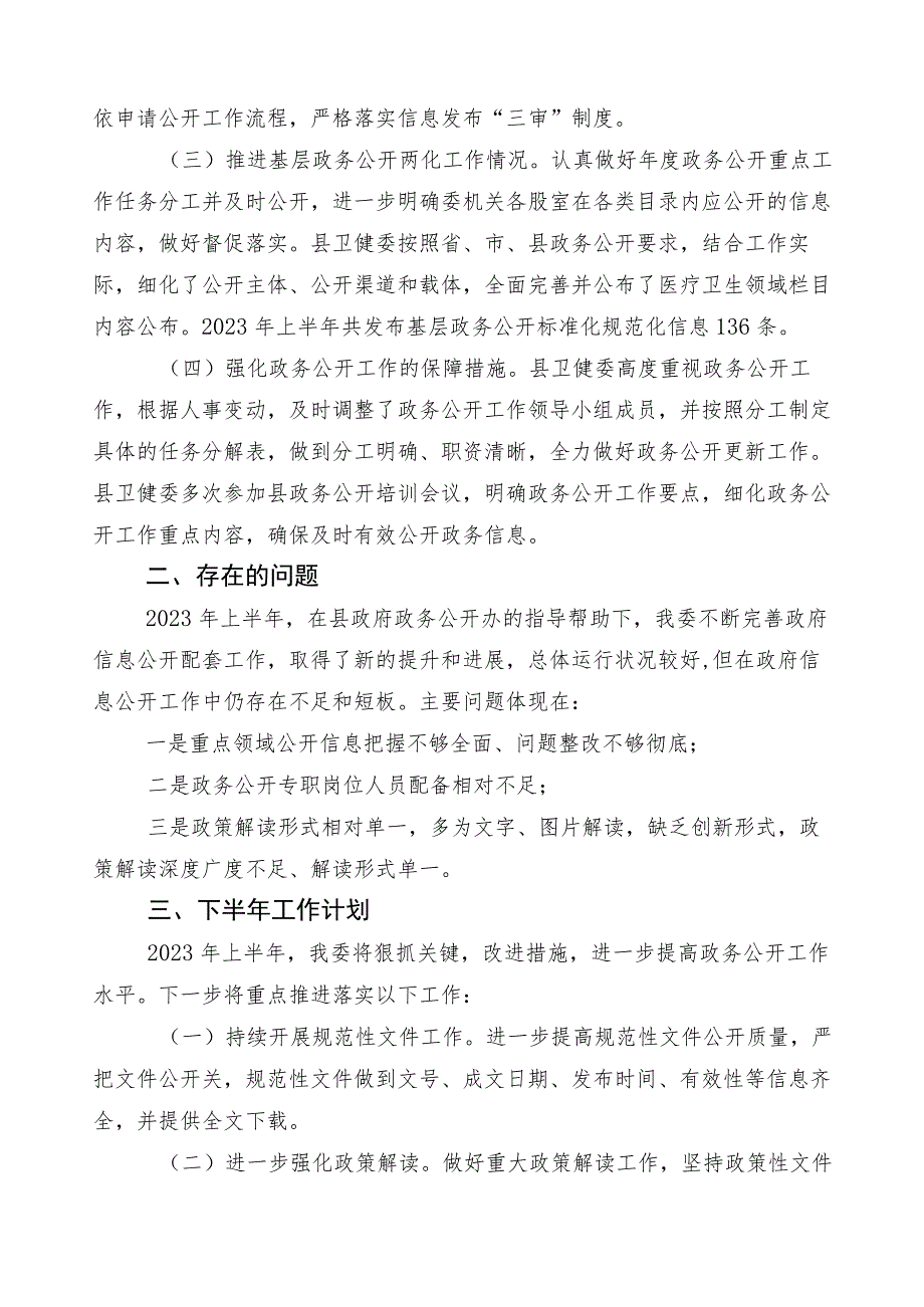 有关开展2023年医药购销领域突出问题专项整治进展情况汇报共六篇加三篇工作方案含2篇工作要点.docx_第3页