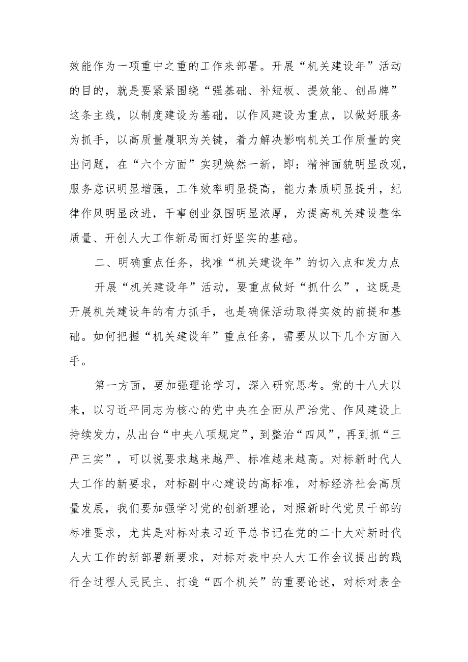 精选区人大常委会党组书记、主任在区人大常委会“机关建设年”部署推进会上的讲话.docx_第3页