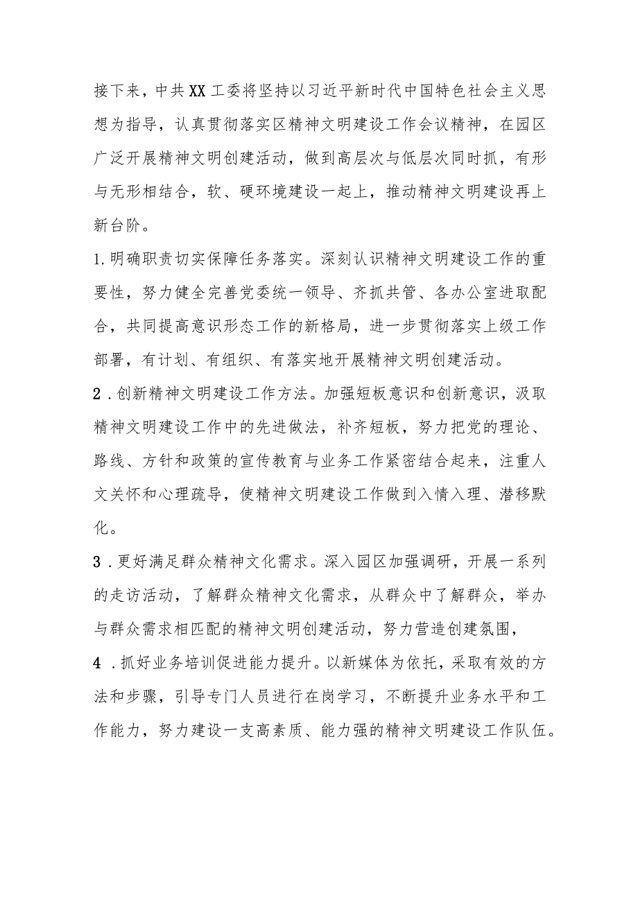 2023年上半年精神文明建设工作总结及下半年工作计划范本.docx_第3页